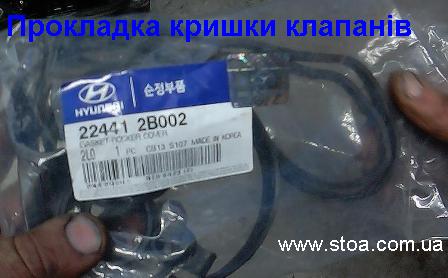 Кришка клапанів прокладка Хендай Акцент