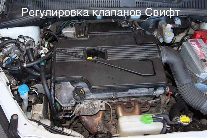 Suzuki Swift регулировка клапанов Киев 1.6